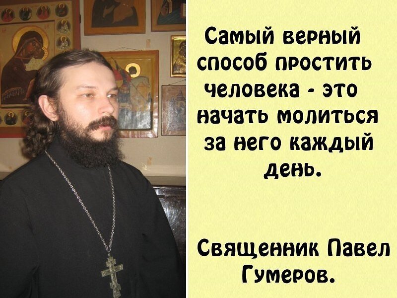 Просить прощение православие. Святые отцы о прощении. Цитаты священников. Прощение батюшка.