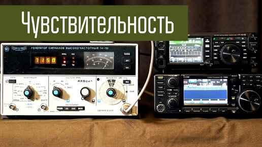 ICOM IC-7300 и Yaesu FT-991a - сравнение чувствительности приемников.