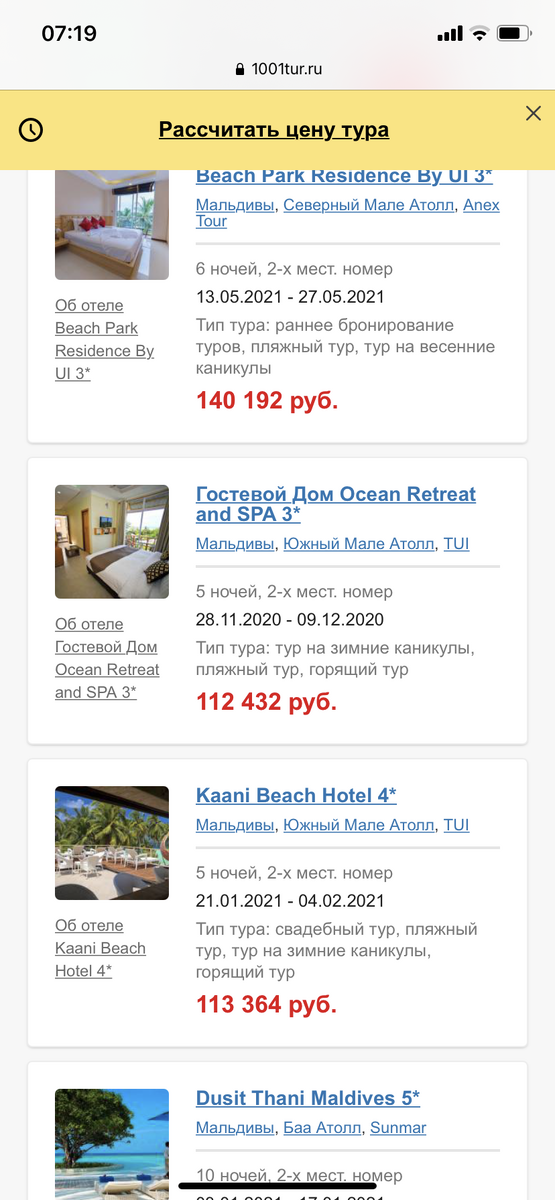 На Мальдивах можно отдохнуть за 500 евро с человека!