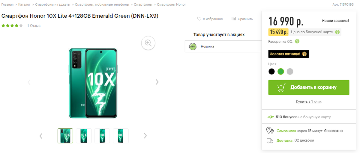 Dnn lx9 дисплей. Dnn-lx9. ddn lx9. телефон хонор dnn lx9. смартфон honor 10x lite 4+128gb emerald green (dnn-lx9) чехол.