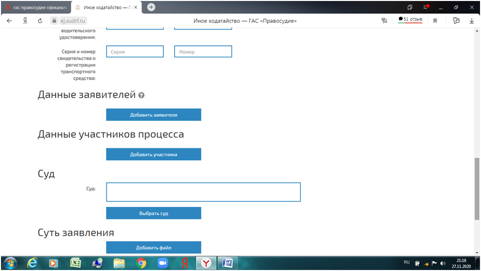 Правосудие подача документов в электронном виде