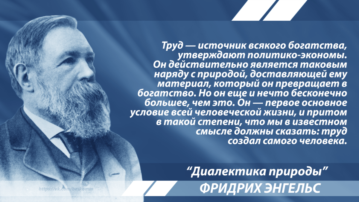 Энгельс роль труда. Труд источник всякого богатства. Энгельс труды по экономике. Цитаты про труд.