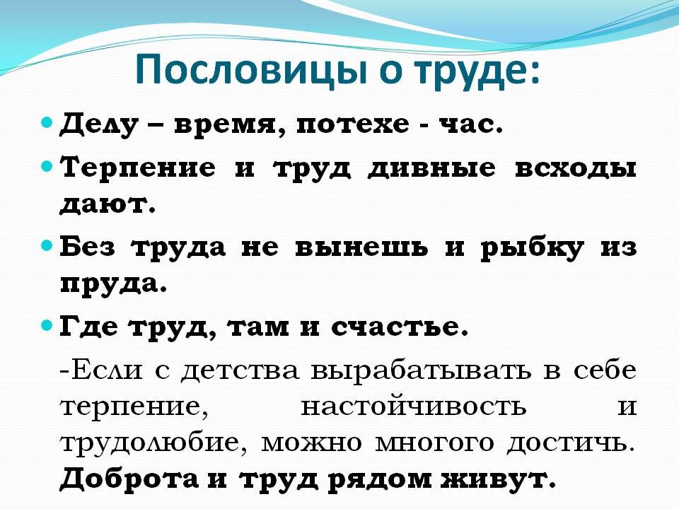 Всякая работа пословица. Пословицы о труде. Пословицы и поговорки о труде. Пословицы и поговорки о трклн.