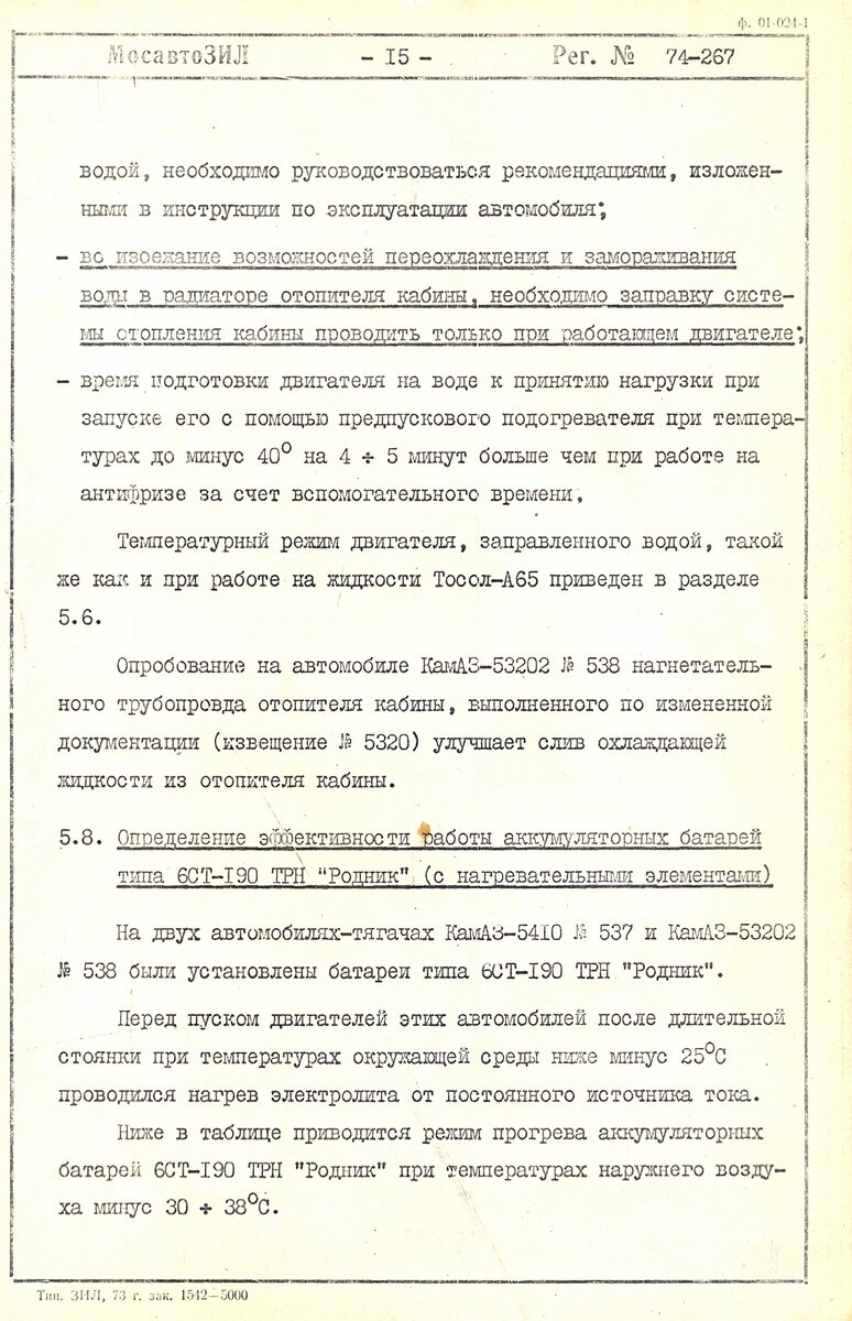 История КАМАЗа. Рассказывают документы. Об испытаниях камазовских  автопоездов. | Музей КАМАЗа | Дзен