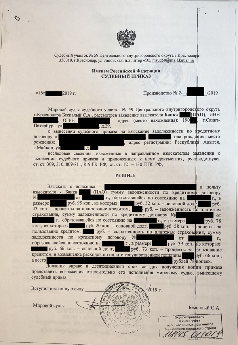 Фото документов из моего личного архива. Пример судебного приказа