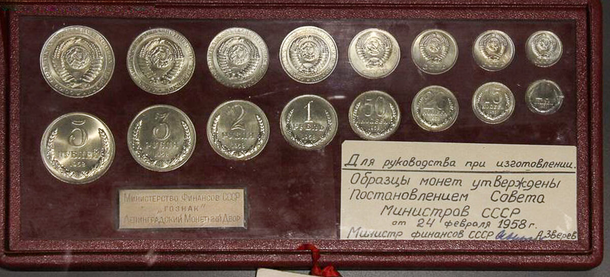 Какая монета образца 1961 года из медно никелевого сплава была самой мелкой