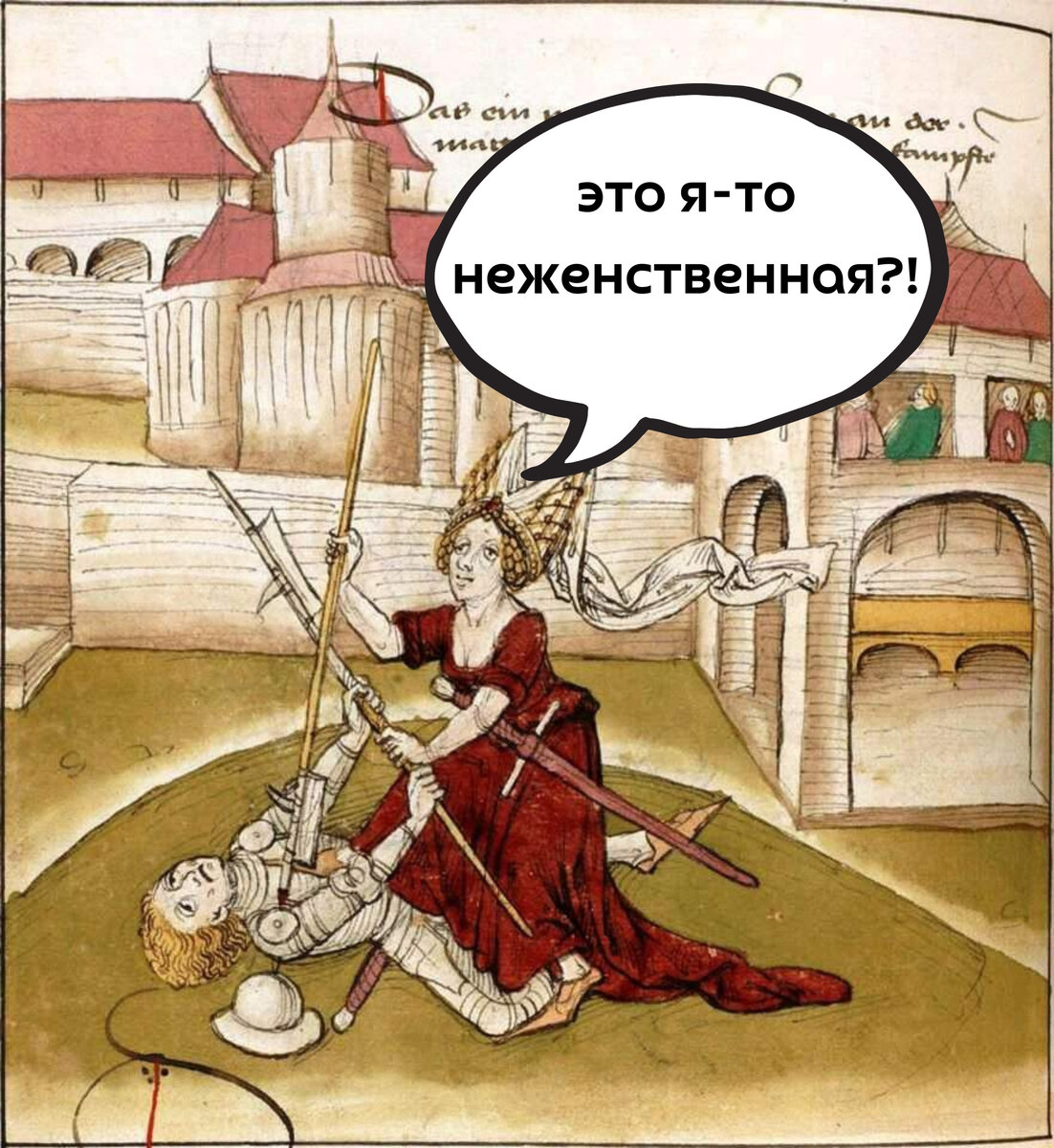 когда достали уже со своей женственностью