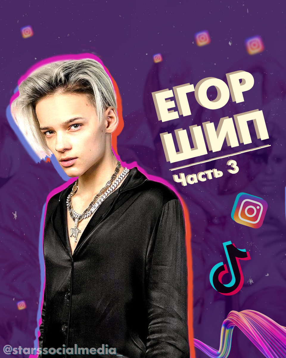 Егор Шип
