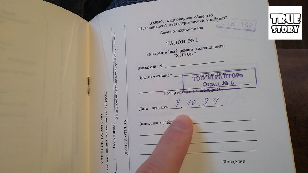 Холодильник был куплен 26 лет назад