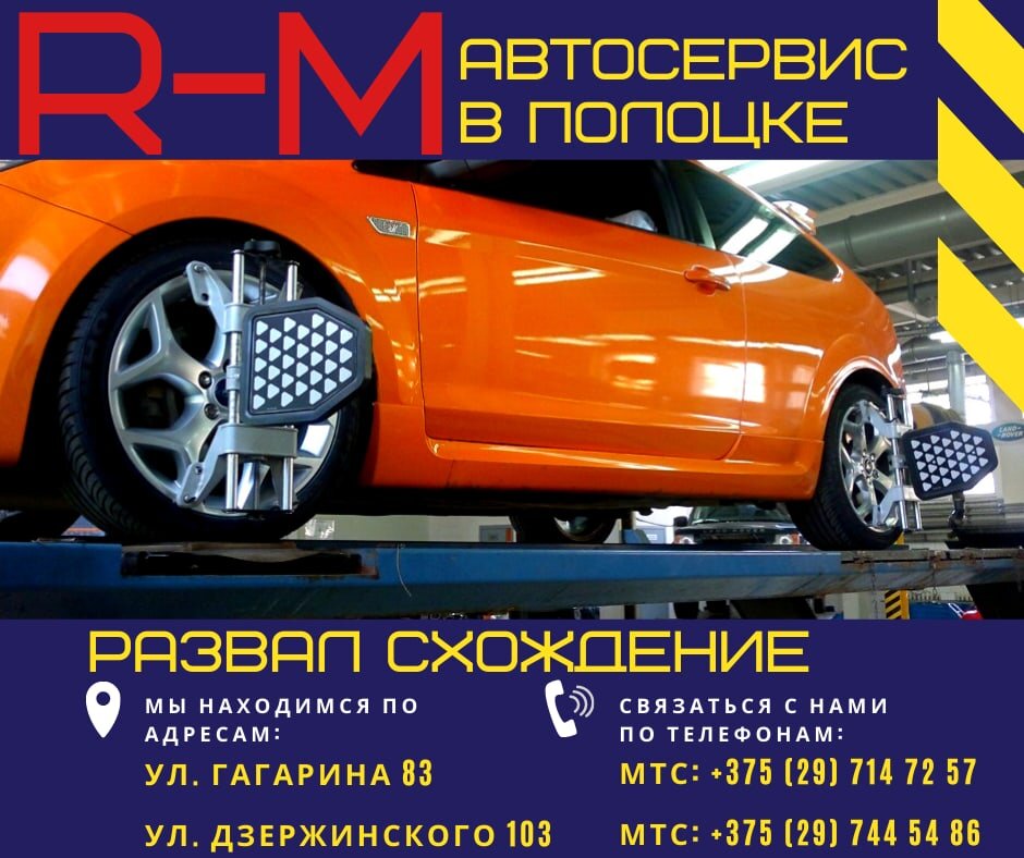 Rm service. Комплексное диагностирование автомобиля. Р м сервис. M service. Первомайская 4 тула.