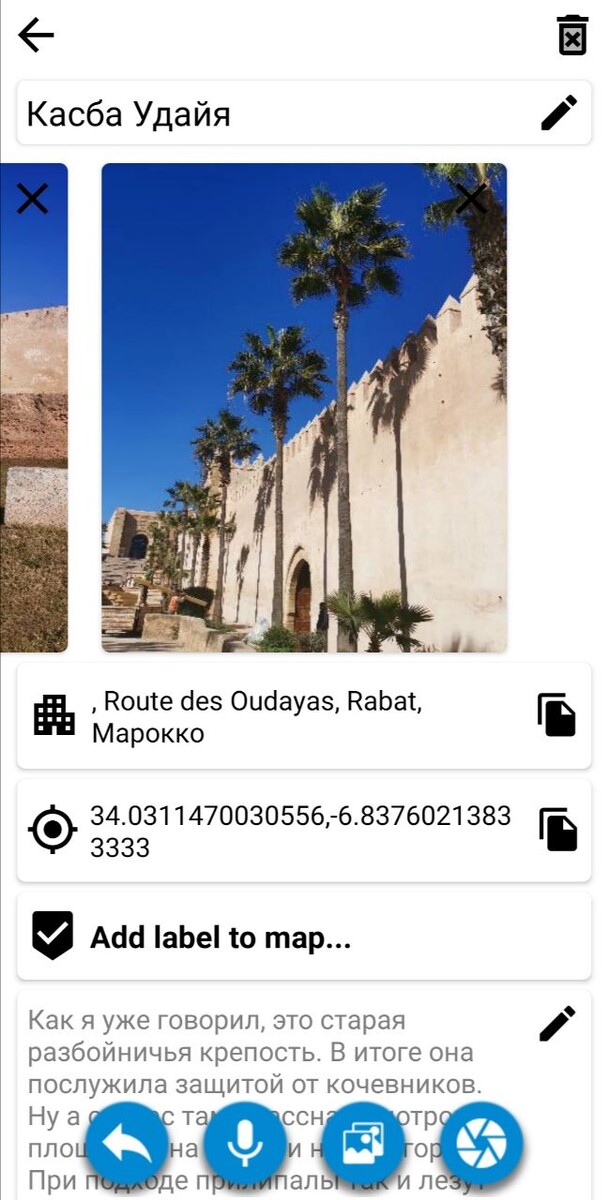 Пример точки маршрута GoSh!