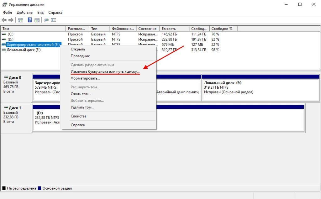 Диск f зарезервировано системой. Раздел диска зарезервировано системой Windows 10. Как убрать разделы диска. Как открыть управление дисками.