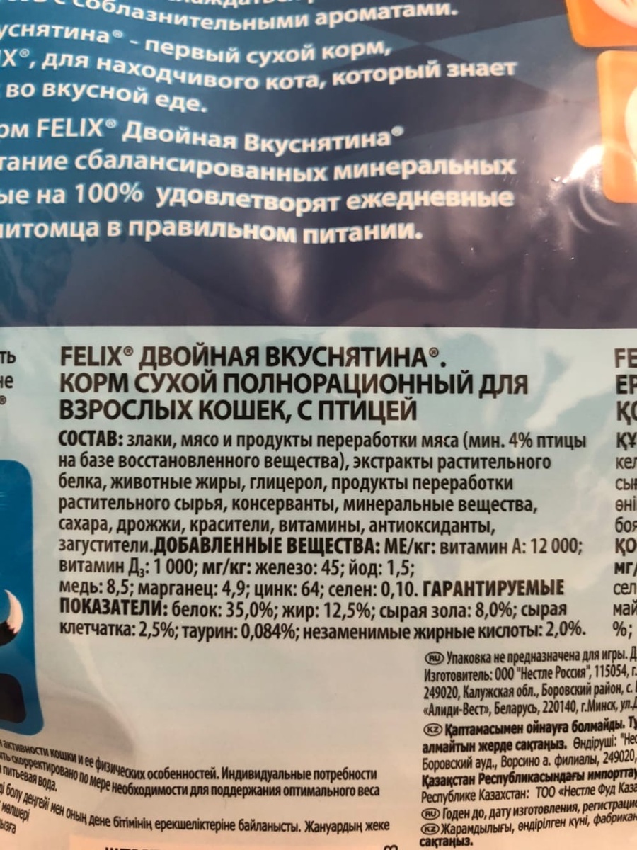 Состав сухого корма