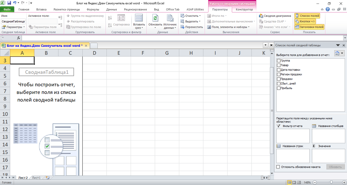 Сводная таблица