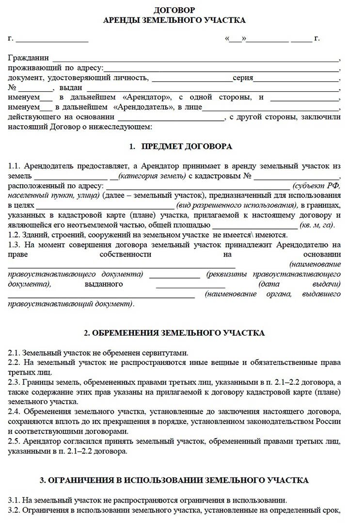 Договор на сдачу квартиры на 11 месяцев образец