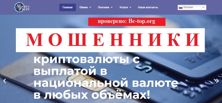Money-Payer МОШЕННИК отзывы и вывод денег