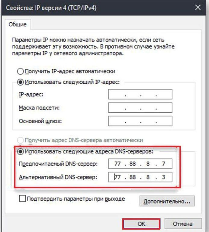 DNS сервер ipv4. Айпи ДНС сервера. ДНС сервер Яндекса ipv4.