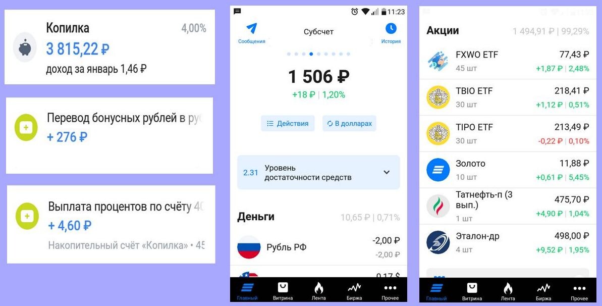 Скрины банковских операций и остатков на брокерском счёте