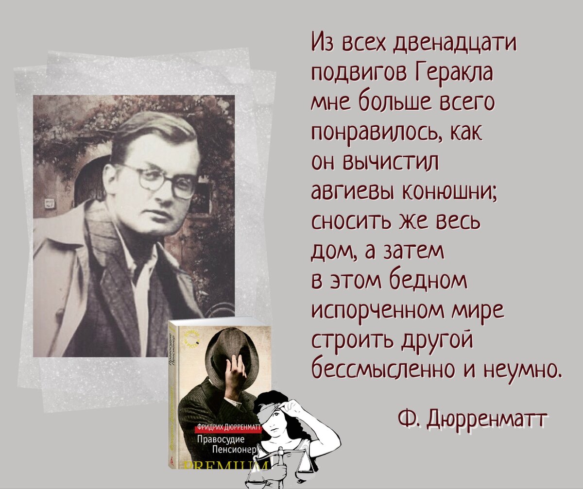 К столетию со дня рождения швейцарского писателя Фридриха Дюрренматта (1921- 1990). | Книжный мiръ | Дзен