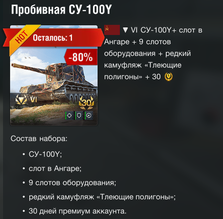 Предложение на СУ-100Y