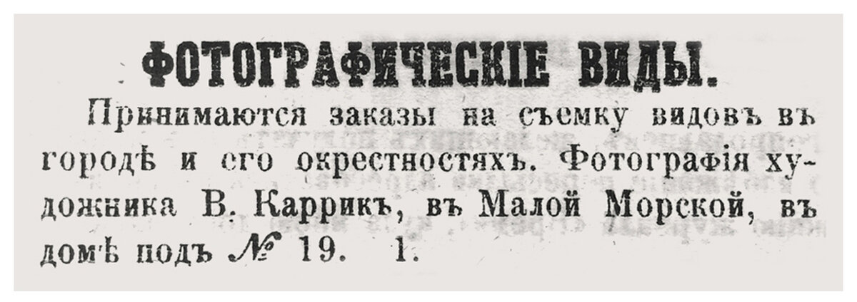 «Санкт-Петербургские ведомости» №140 от 25 июня 1861 года.