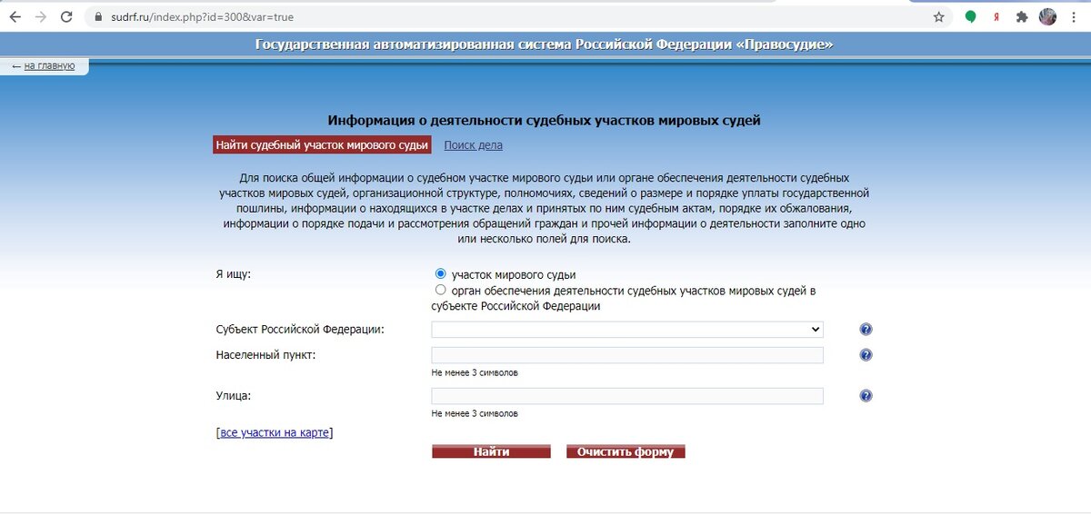 сайт Государственной Автоматизированной Системы РФ "Правосудие"