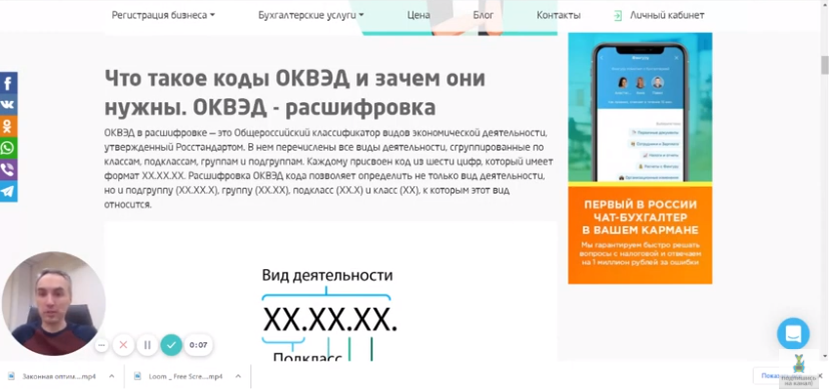 как правильно выбрать оквэд