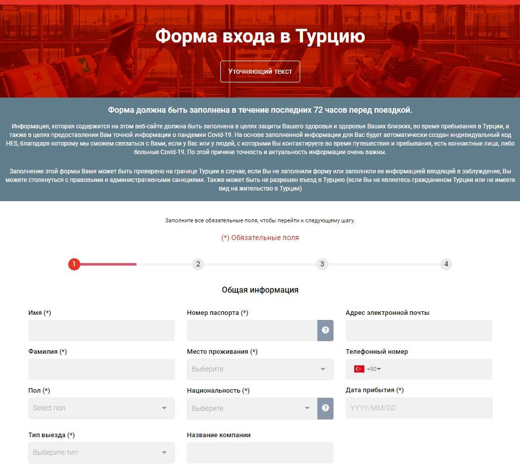 Форма для получения HES-кода