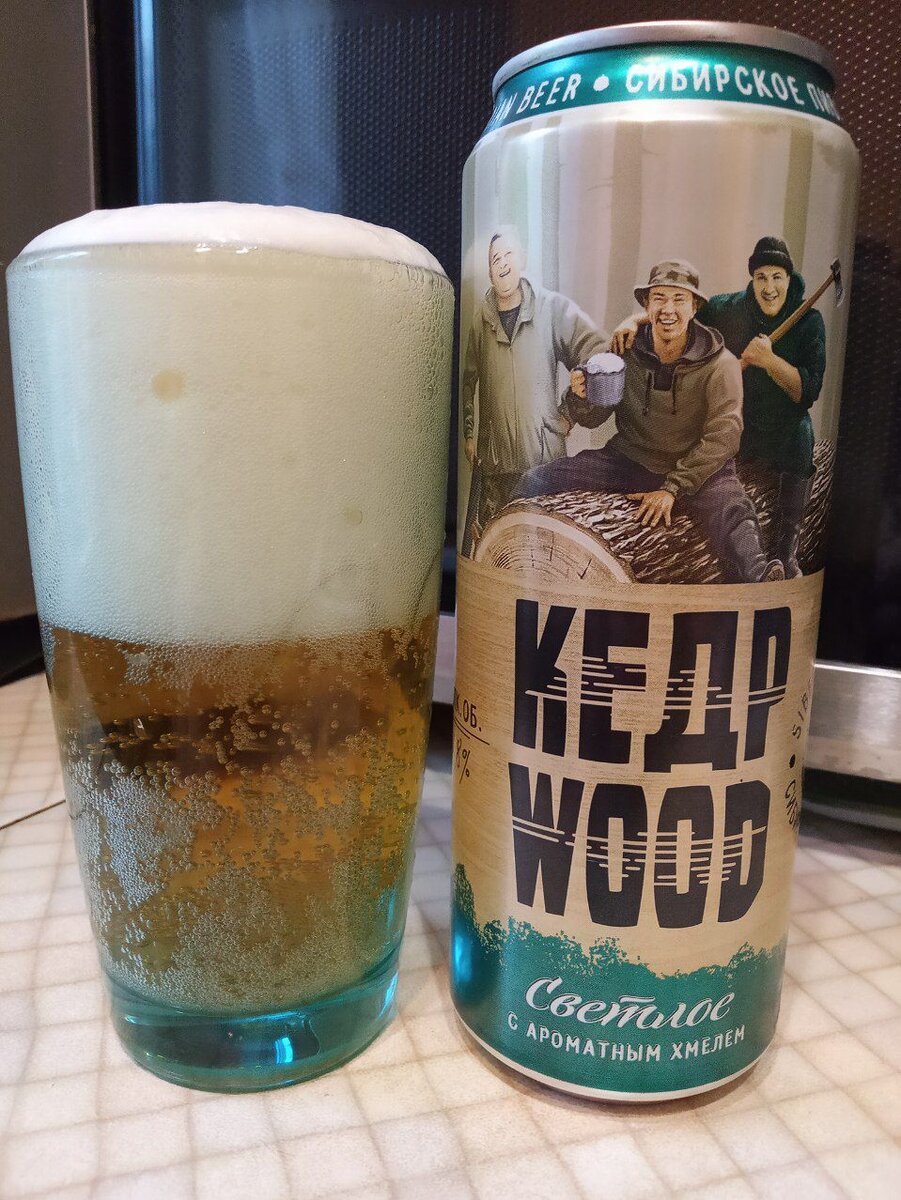 КЕДР WOOD от (тут ребята дело такое , это значитЬ "Балтика" но данна баночка сварена и разлита на мощностях "ЯрПиво" (Ярославль) ) алк •4.8%🧐
Давно видел этот пивас но не как не решился взять ибо на подсознательном уровне думал, что это хуета. Ну по акции в "Магнит " было оно...
Ну , что у нас?!!!? Три опездала гогочут один пьет какую то пенную хуету из железной кружки и не удивительно ибо в железную кружку наливать пивас это дело ебаное и вот средний теперь хлебает эту пенную поебень, вообще дико не суразная картинка, она мне всегда и отталкивала.
"Сибирское Пиво"  как будто в этом месте должны мы прихуеть... Но я лично не знаю в чём особенность сибирского пива🤷 там ещё подпись" с ароматным хмелем" 🤷 ладно это по одежде...
Шапка пены довольно плотная и держится долго как у этого додика в центре, вообще я думал щас ебану а там прям елью отдает как будто хвои пожевал и это было бы нормальной фичей или кедровой шишкой😁
А тут хуета горькая какая-то водица , думаю самое точное описание😐
Магнит 39р , ну такое