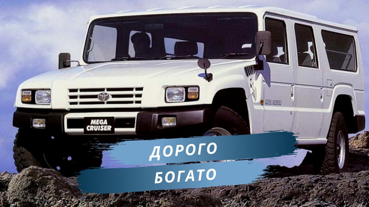 Toyota Mega Cruiser