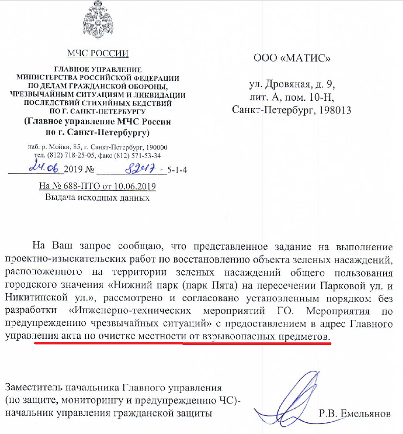Письмо МЧС