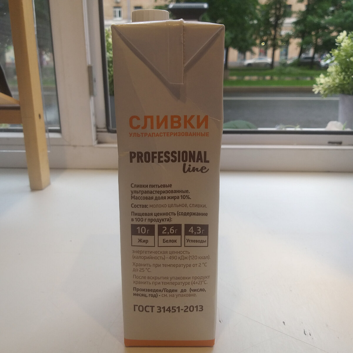 Состав у них прост молоко цельное,сливки ничего лишнего,хранятся как и все сливки,производство ООО эконива молоко Воронеж там же сразу и разливают всем советую рекомендую.