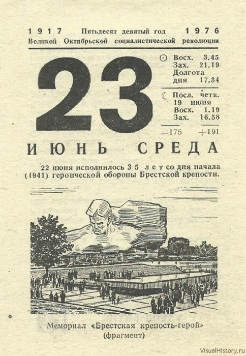 Календарь 9. 23 Июня календарь. Листок календаря 22 июня 1941. Календарь июнь 22. Лист отрывного календаря 22 июня 1941 года.