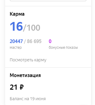 Карма упала, как рассчитывается - не понимаю