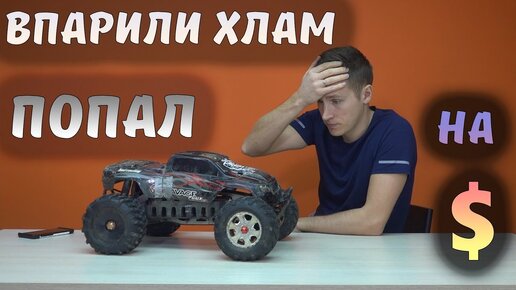 Купил Б/у Savage Hp ... Попал на деньги ... Rc Хлам