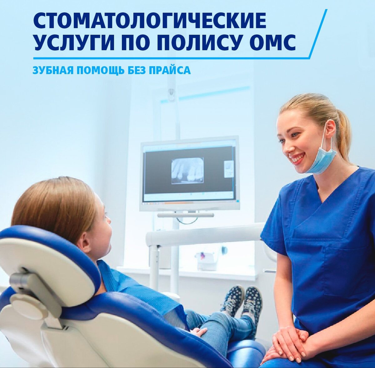 Где можно вылечить зубы по полису