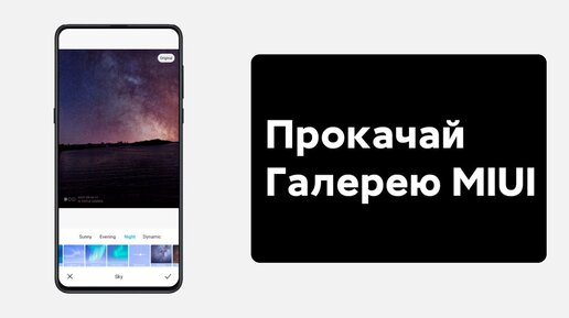 📲 НОВЫЕ ФИШКИ ИЗ MIUI 12 - НОВИНКИ В ГАЛЕРЕЕ ДЛЯ ТВОЕГО XIAOMI