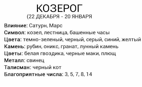 Знак зодиака Козерог: достоинства и недостатки, отношения с другими знаками