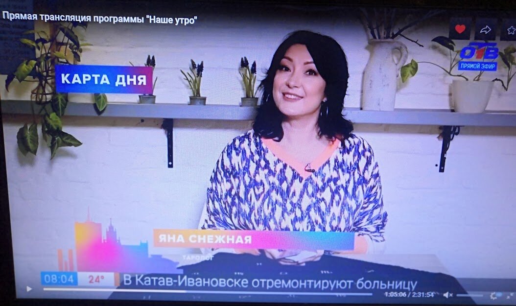 КАЖДОЕ УТРО Я ДОСТАЮ ВАМ КАРТУ ДНЯ В ПЕРЕДАЧЕ "НАШЕ УТРО" НА КАНАЛЕ ОТВ