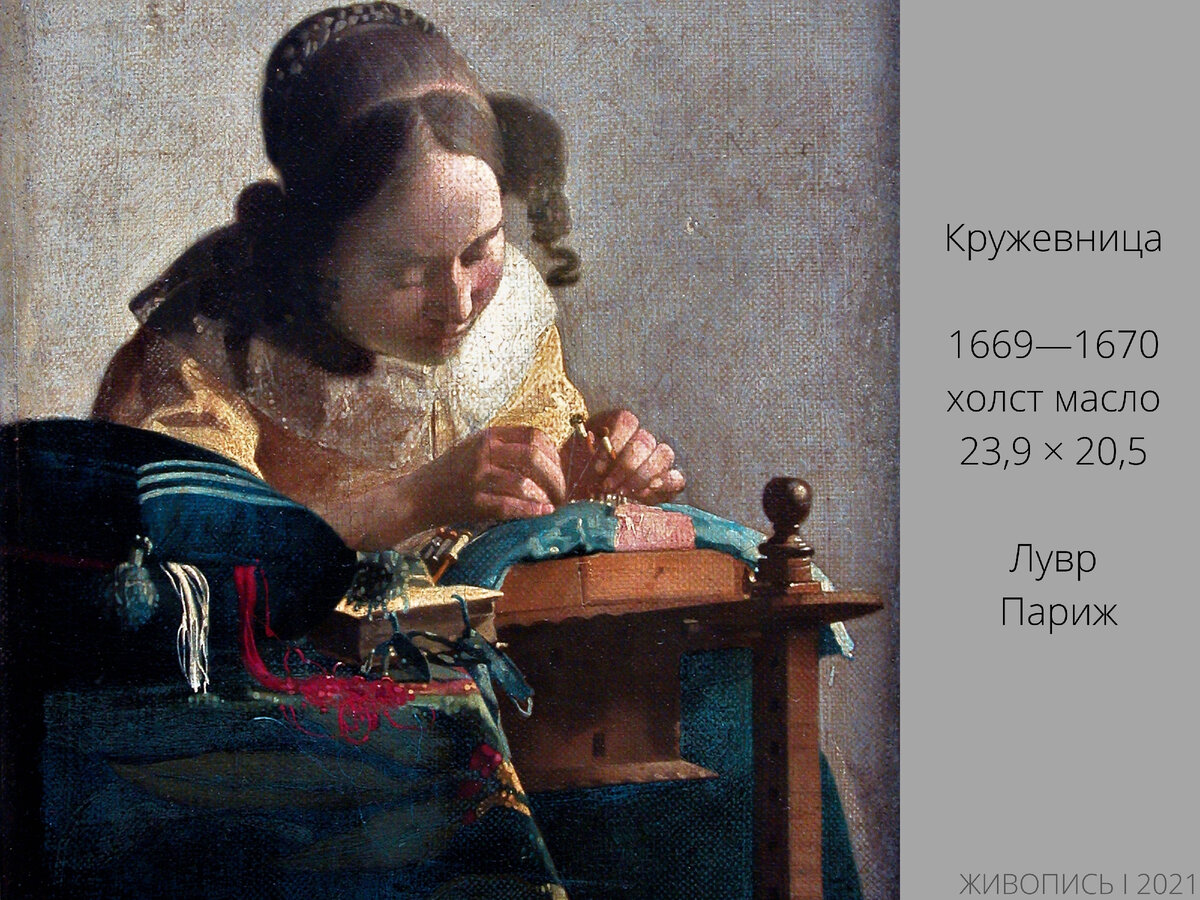 вермеер кружевница