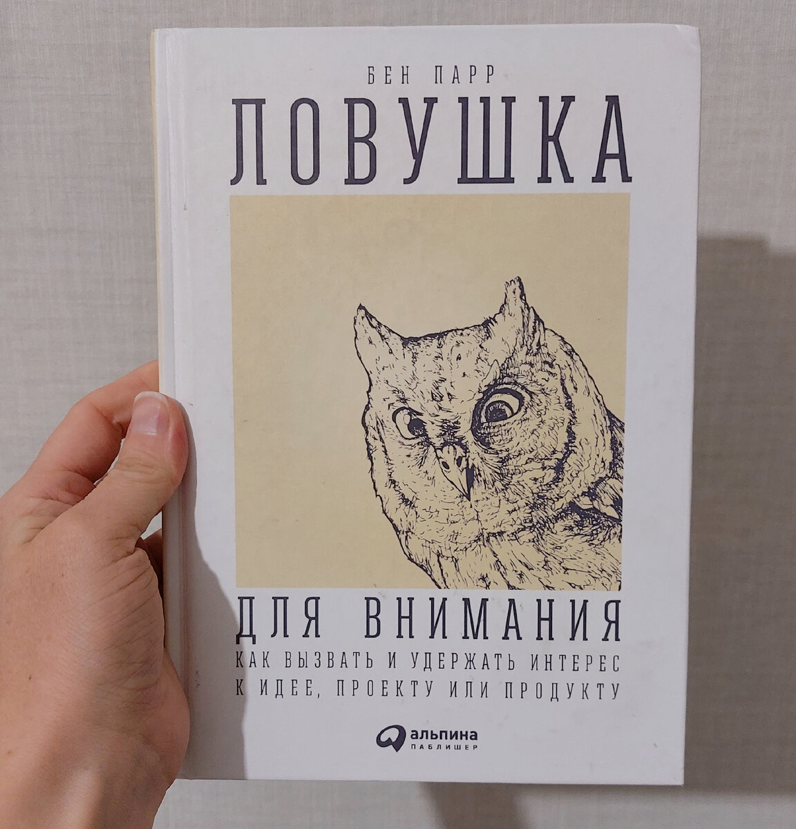 Та самая книга-учебник про внимание.