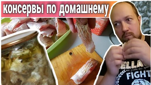 Консервы из рыбы в автоклаве: самый вкусный домашний рецепт