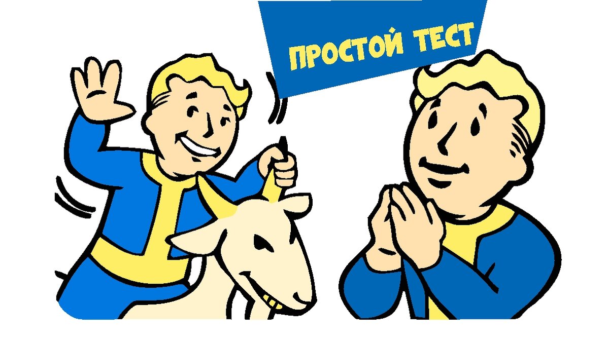 Лёгкий тест