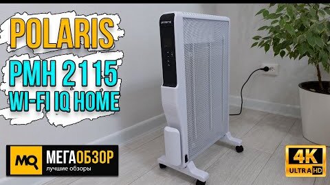 Polaris PMH 2115 Wi-Fi IQ Home обзор. Микатермический обогреватель с голосовым управлением