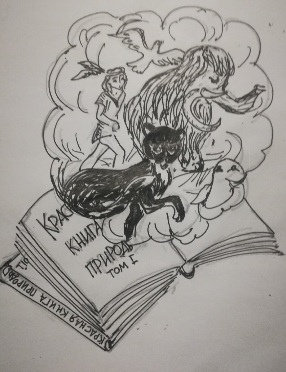 Скетч — иллюстрация к стихотворению «Вымерший род». Художник Ива Санина. 
