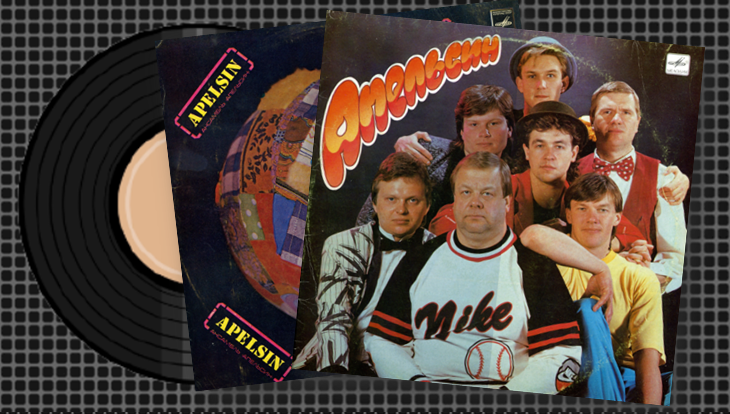 Гр апельсин. Группа апельсин эстония. Группа апельсин эстония. Эстонский ансамбль апельсин. Гр апельсин.