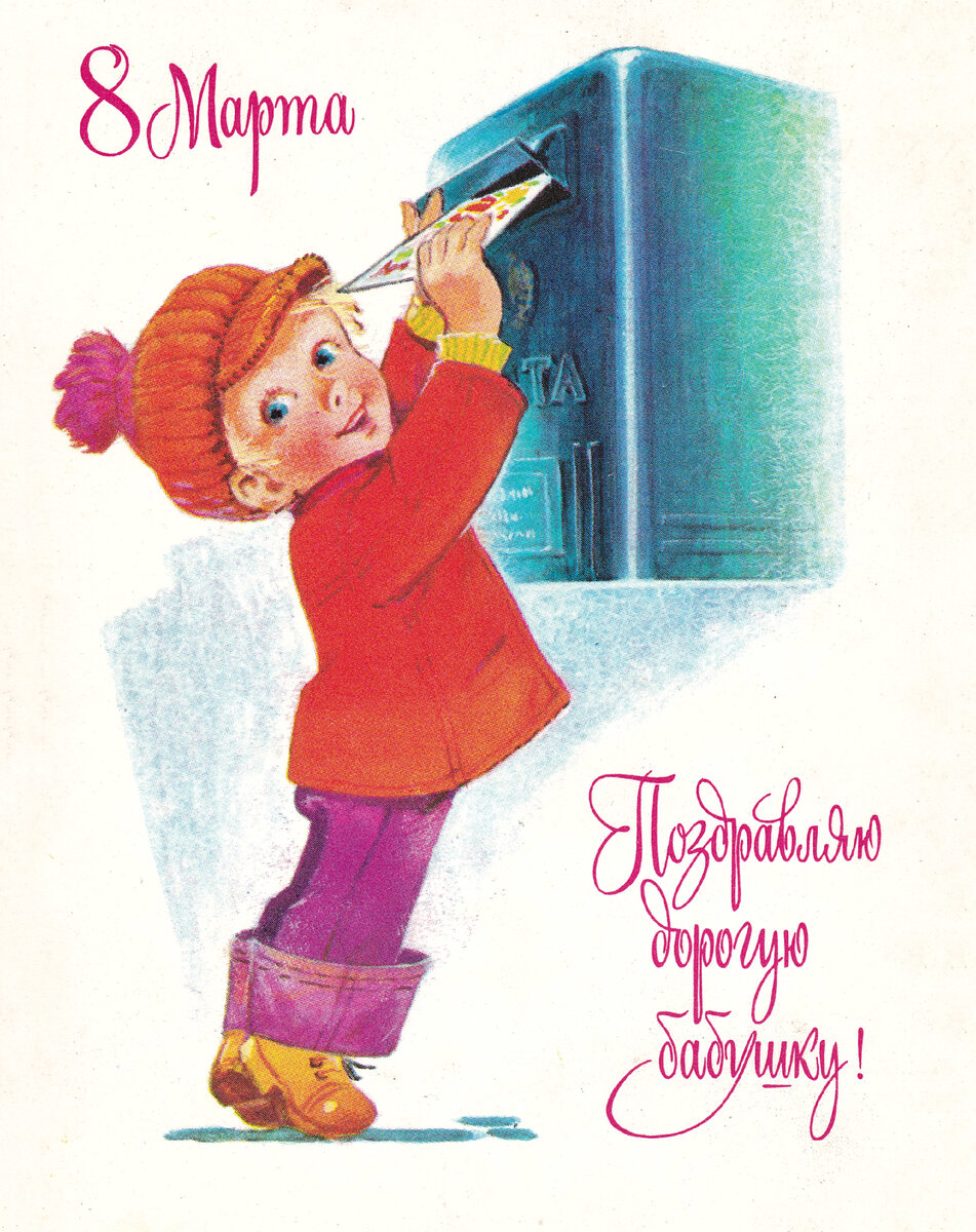 Есть у меня несколько альбомов с советскими открытками времён Брежнева и Горбачёва. Не то что бы я собирал их специально, нет, что-то попало ко мне от родственников, что-то я нашёл, что-то подарили.-14