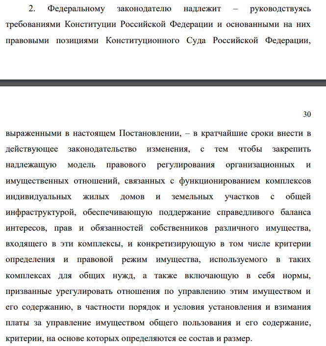 Выдержка из решения Конституционного Суда РФ