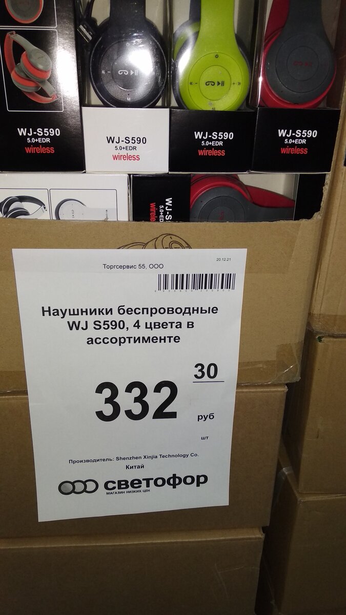 Наушники беспроводные в магазине Светофор, фото автора