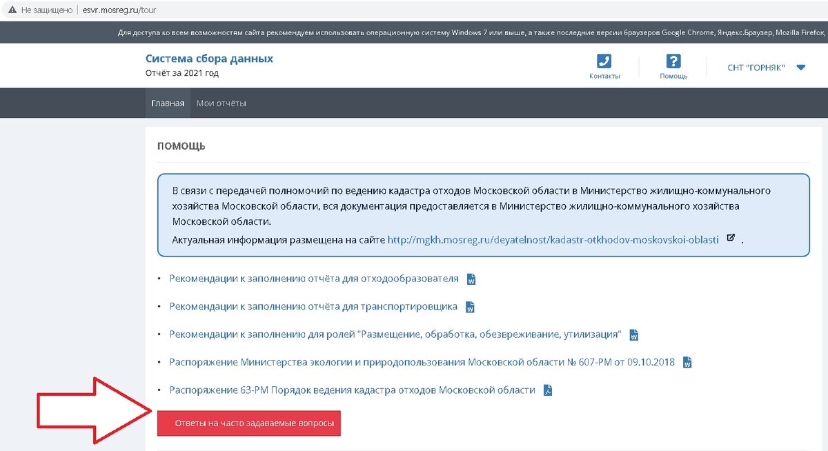 Кадастр отходов московской. Кадастр отходов отчет. Сведения для ведения регионального кадастра отходов. Кадастр отходов программа. Система сбора данных кадастра отходов московской.